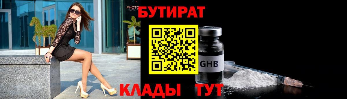 БУТИРАТ вода  Вход с VPN  Мурино 