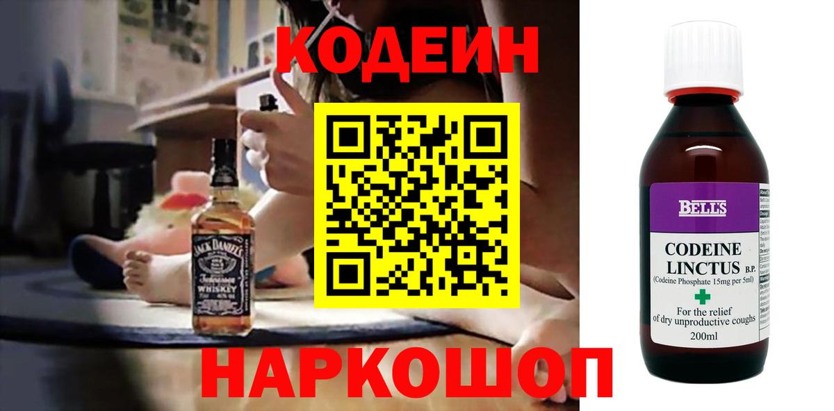 Кодеиновый сироп Lean Purple Drank Мурино