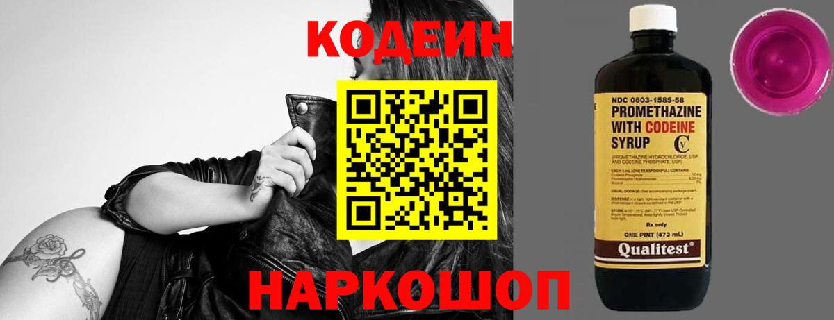 Мурино  Кодеиновый сироп Lean напиток Lean (лин)  Вход с VPN  Кодеин Purple Drank 